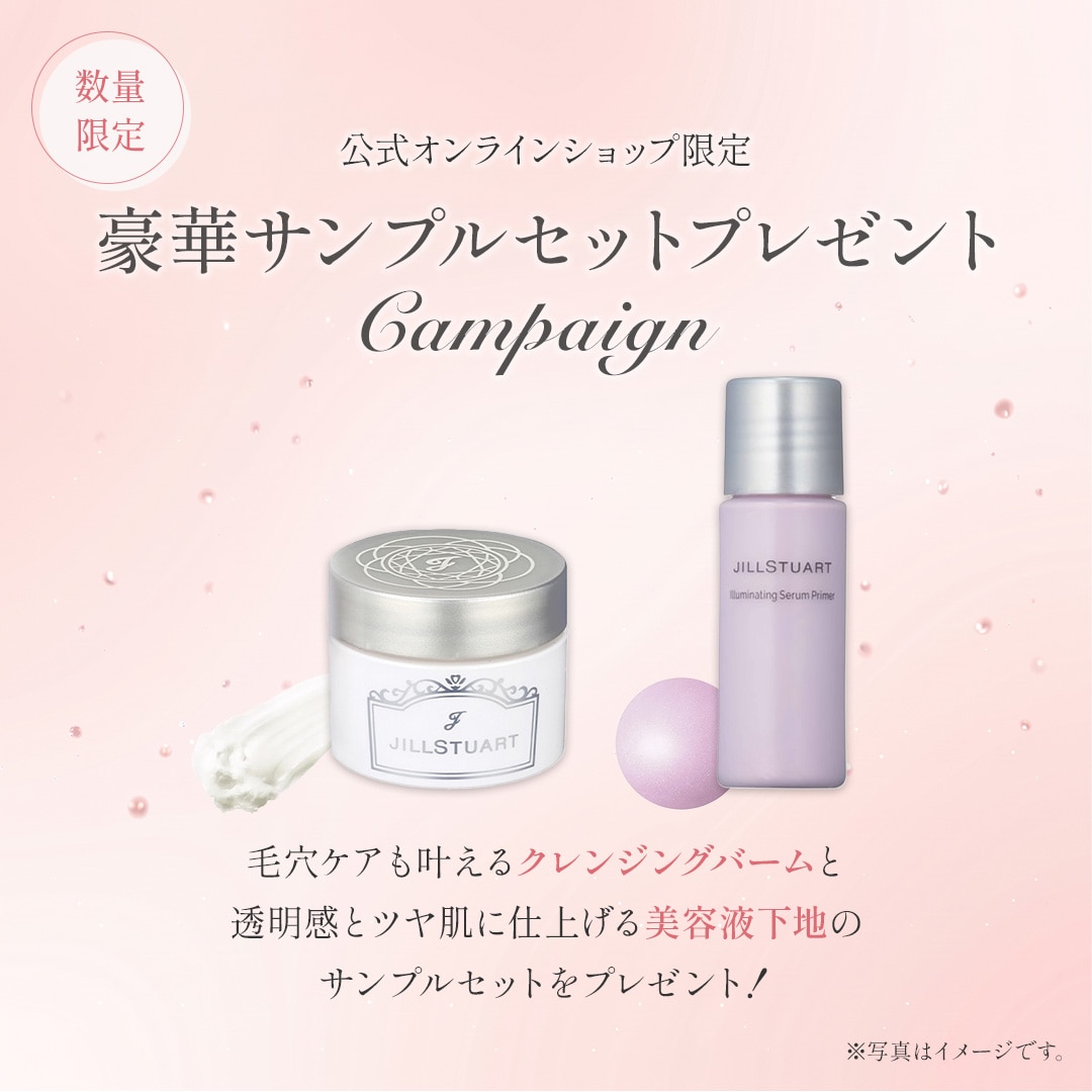豪華サンプルセットプレゼント Campaign