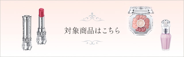 対象商品はこちら
