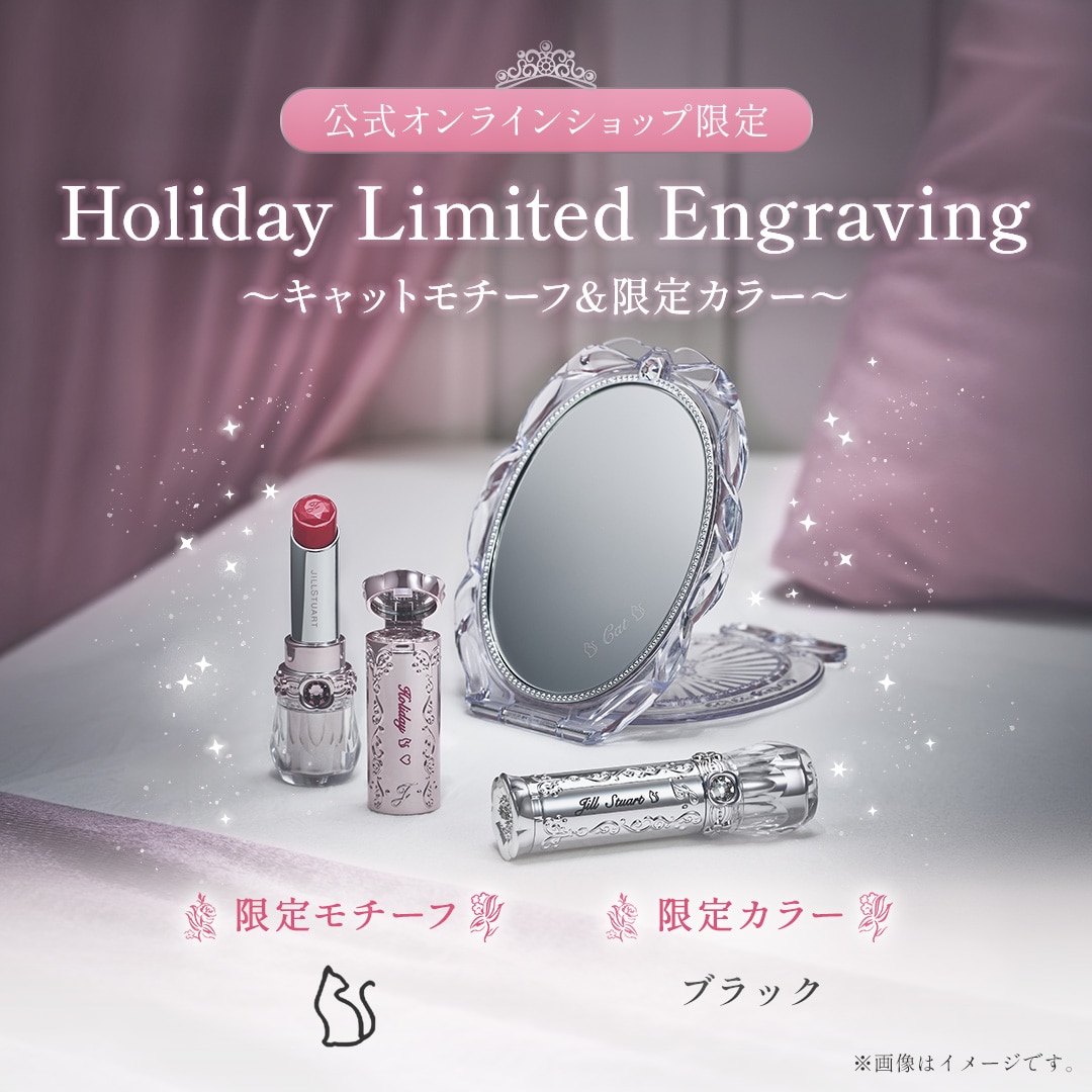 【公式オンラインショップ限定】ホリデー限定刻印～キャットモチーフ＆限定カラー～