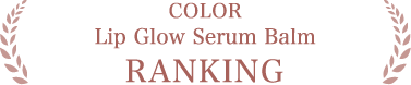 COLOR Lip Glow Serum Balm RANKING