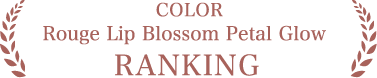 COLOR Rouge Lip Blossom Petal Glow RANKING