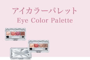 アイカラーパレット Eye Color Palette