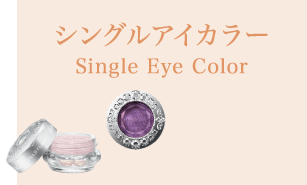 シングルアイカラー Single Eye Color