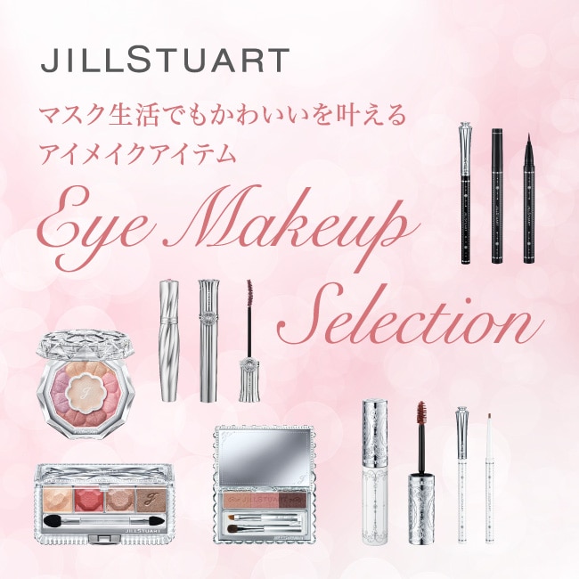 Eye Makeup Selection　タイトルイメージ