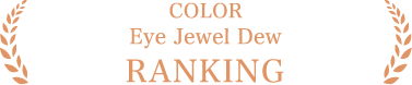 COLOR Eye Jewel Dew RANKING