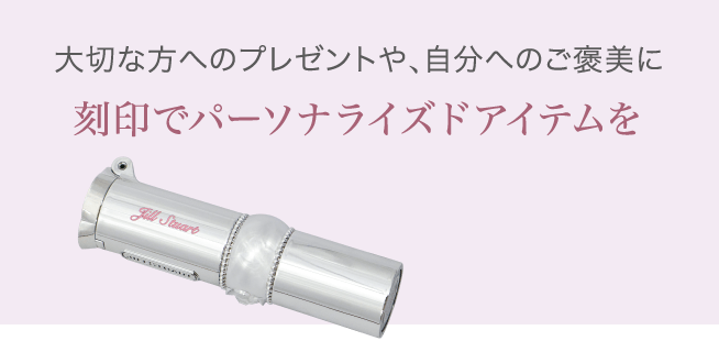 JILL STUART Lip Selection｜PICKUP ITEM｜JILL STUART Beauty 公式