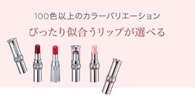 JILL STUART Lip Selection｜PICKUP ITEM｜JILL STUART Beauty 公式