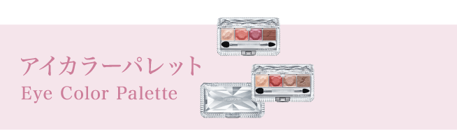 Eye Makeup Selection｜PICKUP ITEM｜JILL STUART Beauty 公式