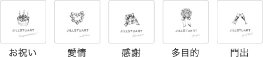 Gift Jill Stuart Beauty 公式オンラインショップ 2 2ページ