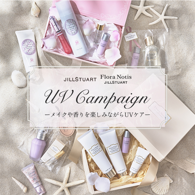 【送料無料】JILL STUART Beauty・Flora Notis JILL STUART合同 UVキャンペーン ―メイクや香りを楽しみながらUVケア―