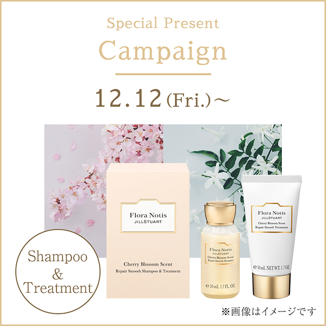 【アイコニックブルーム オードパルファン早期ご購入特典】シャンプー＆トリートメント トライアルサイズ プレゼント