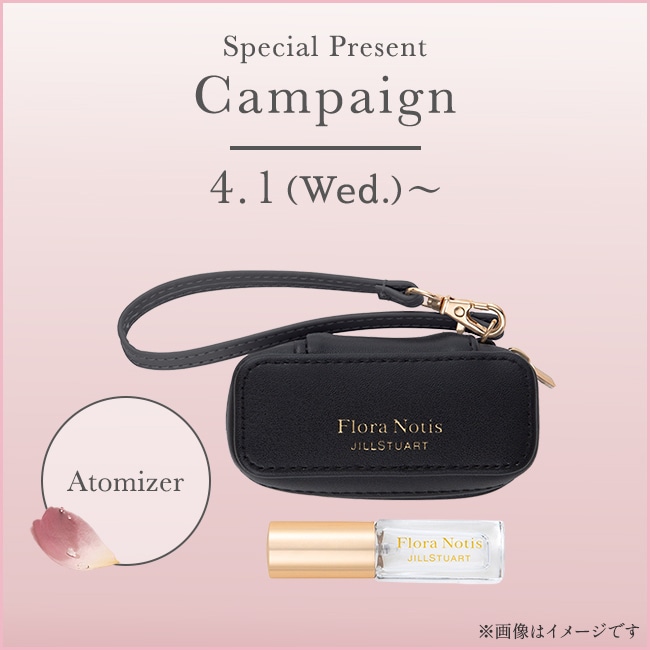 【ご購入特典】ケース付きアトマイザー（ブラック）プレゼント