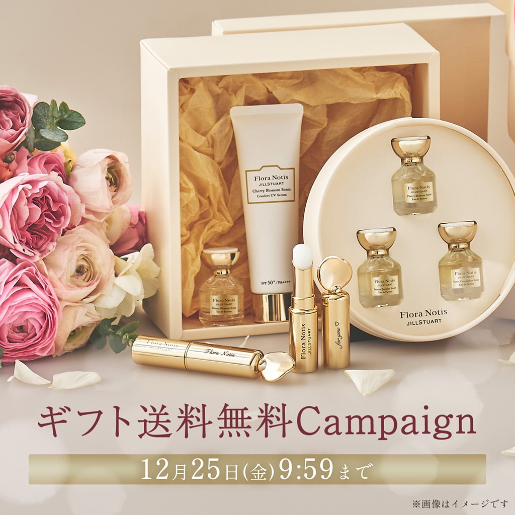 【12月25日(金)9:59まで】ギフト送料無料キャンペーン