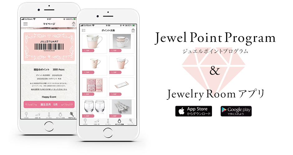 Jewelry Room アプリ / Jewel Point Program